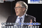 ビル・ゲイツ「全資産2000億ドルを寄付します」