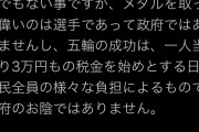 米山ハッピー隆一「メダルを取って偉いのは選手であって政府ではない。税金ガー」俺すごい