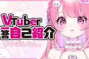 【速報】有名Vtuberさん、突然『同棲』を発表して大荒れwwwwwwwwwww