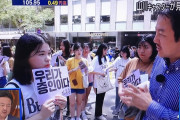 【テレビ】「韓国の学生は反日デモで単位がもらえます！」（だから本心は反日じゃないんだよ！