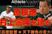 巨人･原監督「大城は怒ったとしてもなんくるないさみたいな顔してる」