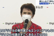 デジタル庁・デジタル監（72歳）「私は専門家でもエンジニアでもない。知識がすごくある人ではない」