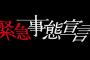 政府、3度目の緊急事態宣言を近く発令へ 「オリンピックへの影響はないと思っている」