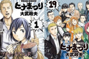 『ヒナまつり』6巻まで「33円」で買える特大セール！最終19巻まで全部「33％オフ」で超お得！ひな祭りの特別セール！『ダンジョン飯』なども「33円」に
