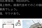 【朗報】最高の物件、見つかるｗｗｗｗｗｗｗｗｗｗｗｗ