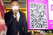 【衆院選】れいわ・山本太郎代表は東京ブロックで比例単独出馬