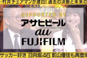 【日向坂46】影山優佳、Jリーグのトップ村井チェアマンと「FOOT×BRAIN」出演wwww