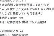 【朗報】歌舞伎町に『立ちんぼカフェ』設立！暖かい部屋で立ちんぼ女子と交渉可能に