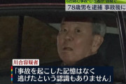 6台からむ事故で5人ケガ　ひき逃げ疑いで78歳男を逮捕　横浜市