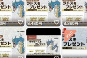 【ポケモンSV】ただの地面テラスギャラドス、転売されて1万円近くの値段が付いてしまう