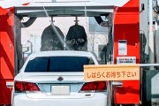 【疑問】車の洗車機ってどのコースでやってる？←これｗｗｗｗｗ