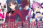 ホロライブの湊あくあが「ようこそ実力至上主義の教室へ」の広報担当に就任！