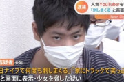 【画像】女Youtuberに「何度もナイフで刺しまくる」と脅迫したチー牛（24）を逮捕