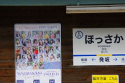【乃木坂46】福井県でのポスターロケ、地元テレビ局も同行していたことが判明！！！