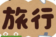 女と旅行の計画立てんの面倒くさすぎ