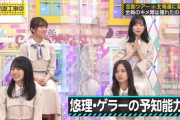 ｢浮気バレた…｣みたいな顔してる掛橋沙耶香ちゃんｗｗｗ【乃木坂46】