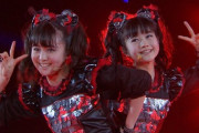 【BABYMETAL】やっぱこの二人の破壊力凄いわ