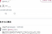 【悲報】『嘘松』が原因で田村ゆかりがツイートしなくなって一年近く経過する…