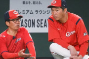 カープ新井監督が禁止にしそうな物ｗｗｗ