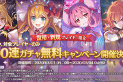 【無料100連】150連引いてる人は対象にならないから２周年新規とは別のユーザーが対象だよね？何の意味があるの？