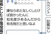 他人がＳＮＳ中傷を「捏造」、木村花さんの母は気づかず提訴…真偽見極め困難