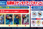 「名探偵コナン×くら寿司」4月5日よりコラボ！怪盗キッドコスの平次たちに「嬉しい越えて感動」