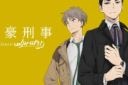 ノイタミナ4月放送『富豪刑事 Balance:UNLIMITED』アニメ化決定！  原作：筒井康隆、監督：伊藤智彦、制作：CloverWorks、キャスト：大貫勇輔　宮野真守