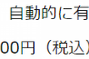 【悲報】アマプラいつのまに年会費5900円になってたの？お前ら知ってた？
