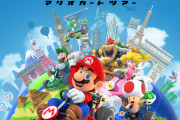 『マリオカート ツアー』コンテンツ追加を終了…