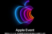 【Apple発表まとめ】第8世代『iPhone SE』、新『iPad Air』、Mac StudioとStudio Displayなども発表