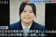【速報】18歳女子高生死体遺棄事件、犯人の小森章平と被害者の関係がヤバ過ぎる…
