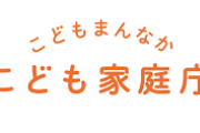 【速報】こども家庭庁『不妊治療にかかる”交通費”を8割補助します。安心して産んでね！』