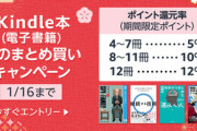Kindleストア｢まとめ買いキャンペーン4週目｣や｢最大80%オフ 年末年始セール｣｢KADOKAWAマンガ 33～99円セール｣などが今日終了