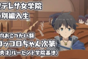 プリコネアンチさん、プリコネ主人公に「ステマバブ太郎 (知的障害者)」と名づけてしまうｗｗｗ