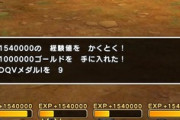【DQウォーク】ボーナスクエストとやらのスリーセブンで 経験値、ゴールドともに100万