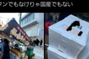 【悲報】夏祭りの露店さん、うっかり原材料を隠し忘れてしまうｗｗｗｗｗ