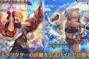 【グラブル】光SSRフェザー,土SSRフィオリトが新登場！グランデフェス開催！11月16日ガチャ更新情報