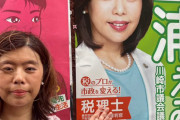 【画像】川崎市の女性市議のポスターが実物と違いすぎて「え？ えー!!!?」と話題に