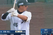 宗接が二軍で無双中、一軍で見たいというロッテファン続出