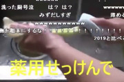 女さん「ギャオオン！夫が芋をシンクに直置きしてるうう！」