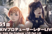 【FF14】パッチ5.4トレーラーが公開！