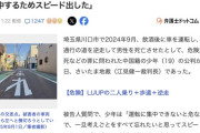 飲酒運転で時速125キロ、一方通行を逆走し死亡事故起こした中国人少年「運転に集中するためスピード出した」