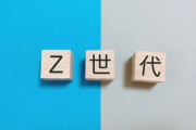 【悲報】Z世代「年寄りを社会から消すシステムを作ってはどうか」←大炎上w