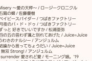 【速報】Juice=Juice松永里愛ちゃんがバースデーイベントでEP新曲「結論から言ってちょうだい」ライブ初披露ｷﾀ━━━━(ﾟ∀ﾟ)━━━━!!