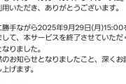 【悲報】スクエニのソシャゲ、11年続いたのにサービス終了するｗｗｗｗｗ