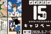 「ノイタミナ15周年記念」『ハチクロ』『四畳半神話大系』など８月展開作品のグッズやメニュー詳細公開！