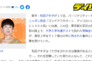和田アキ子（김복자）「日本は安全な国じゃなくなっている」