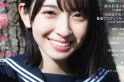 【日向坂46】金村美玖のこの表紙が最高に可愛い！！！！！！