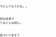 ヤフコメ民「眞子様は国民の意見を誹謗中傷扱いすることこそ誹謗中傷だ！！」　小室眞子発言にブチギレ中（画像あり）