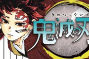 【悲報】鬼滅ファンさん、単行本を買うために行列を作る